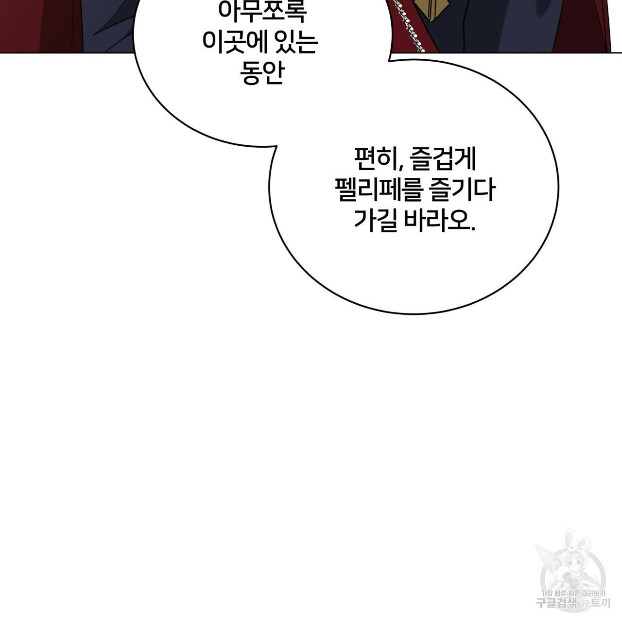미남과 야수 51화 78