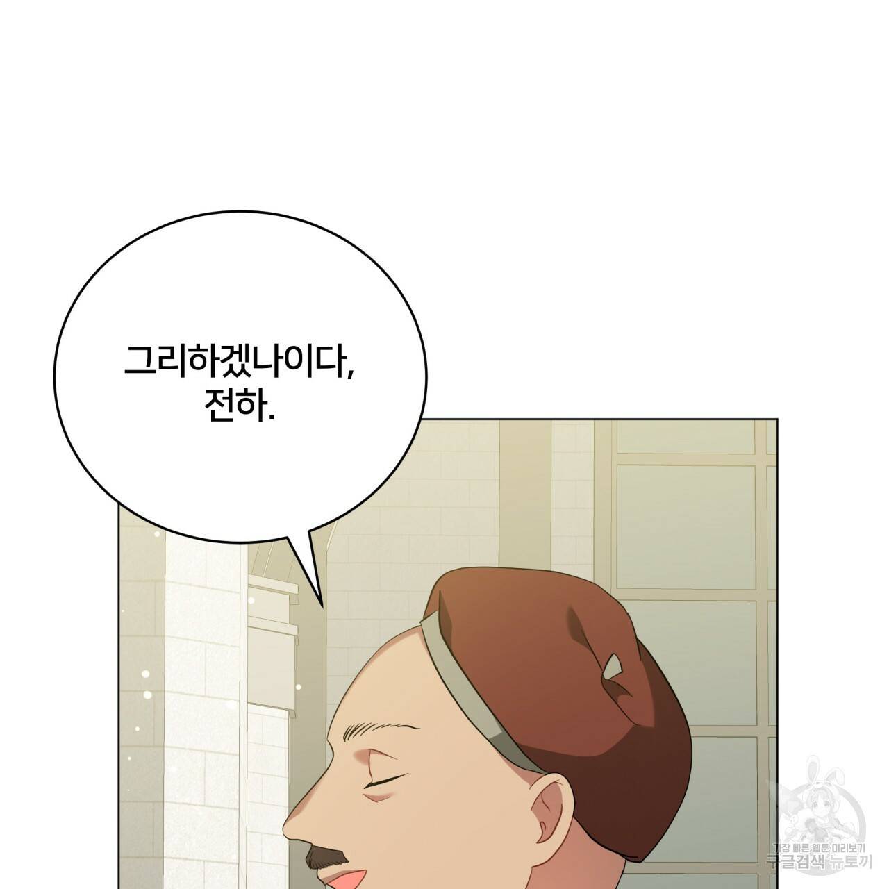 미남과 야수 51화 79