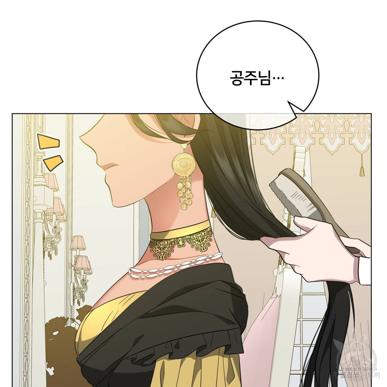 미남과 야수 51화 86