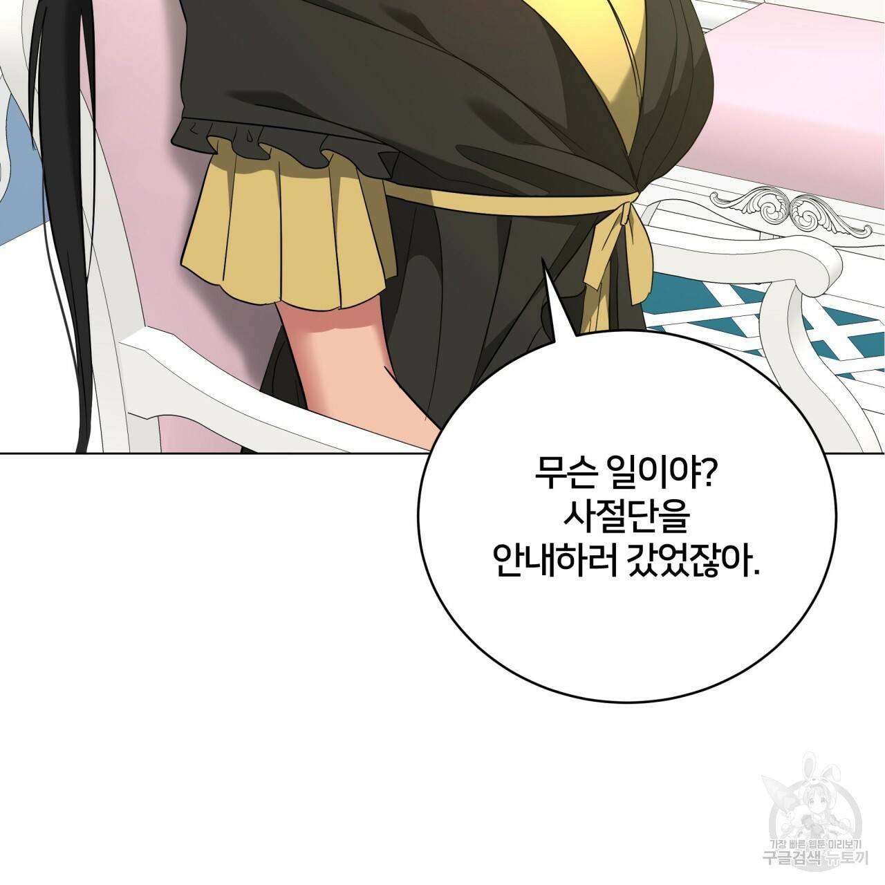 미남과 야수 51화 90