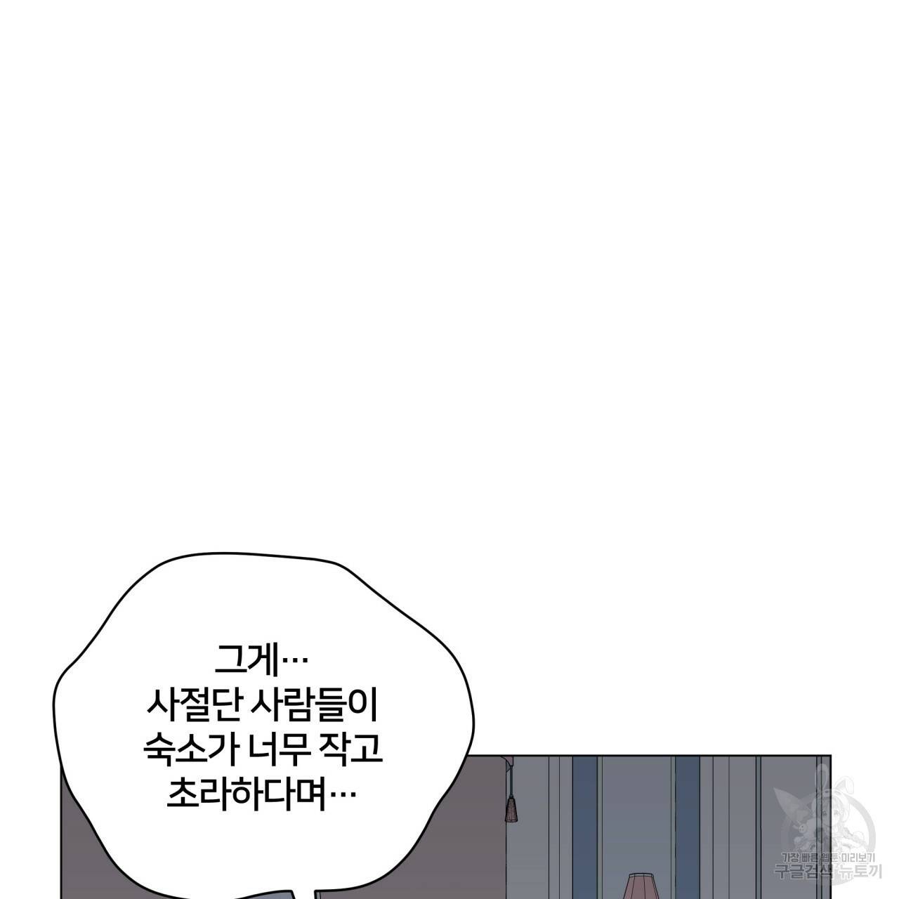 미남과 야수 51화 91