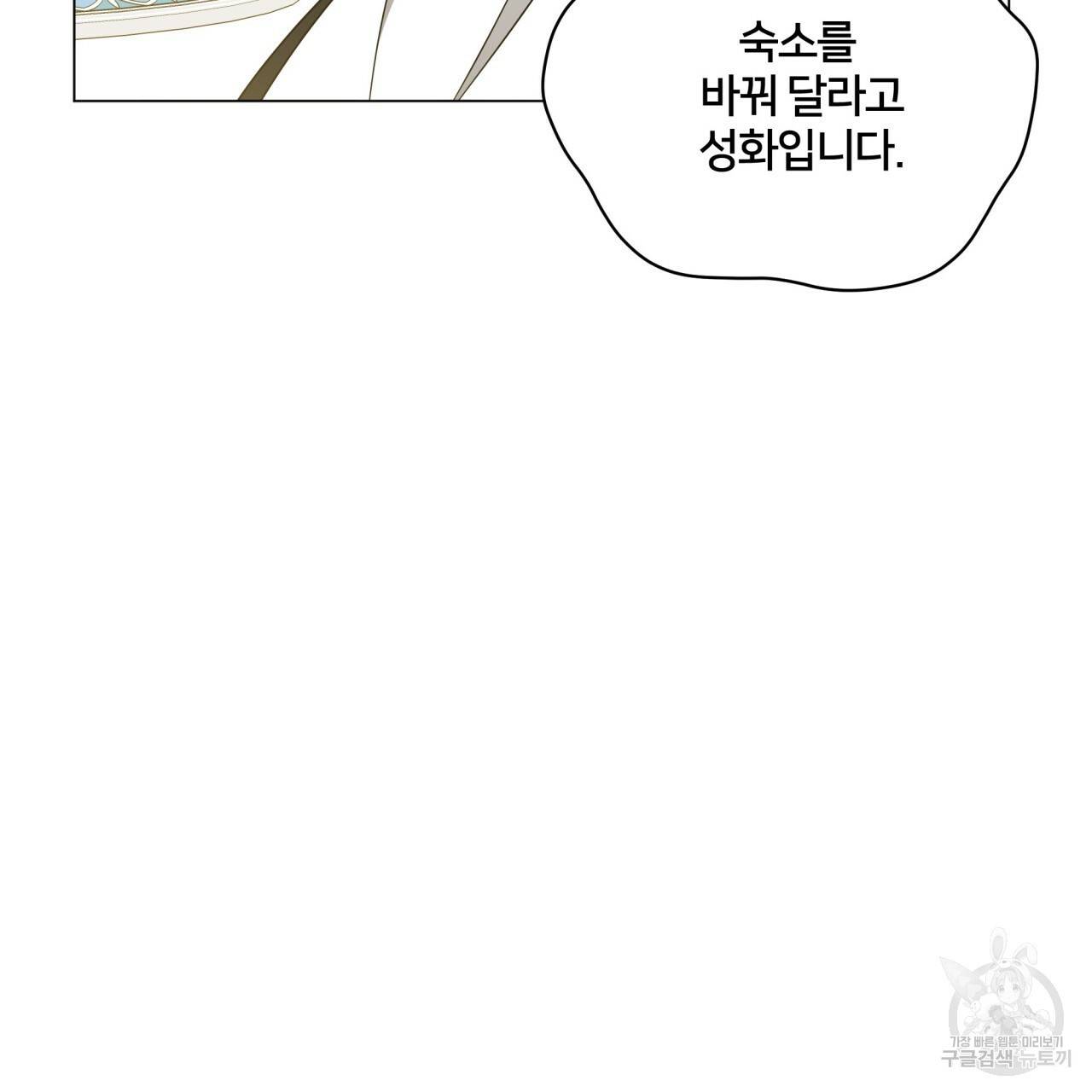 미남과 야수 51화 93