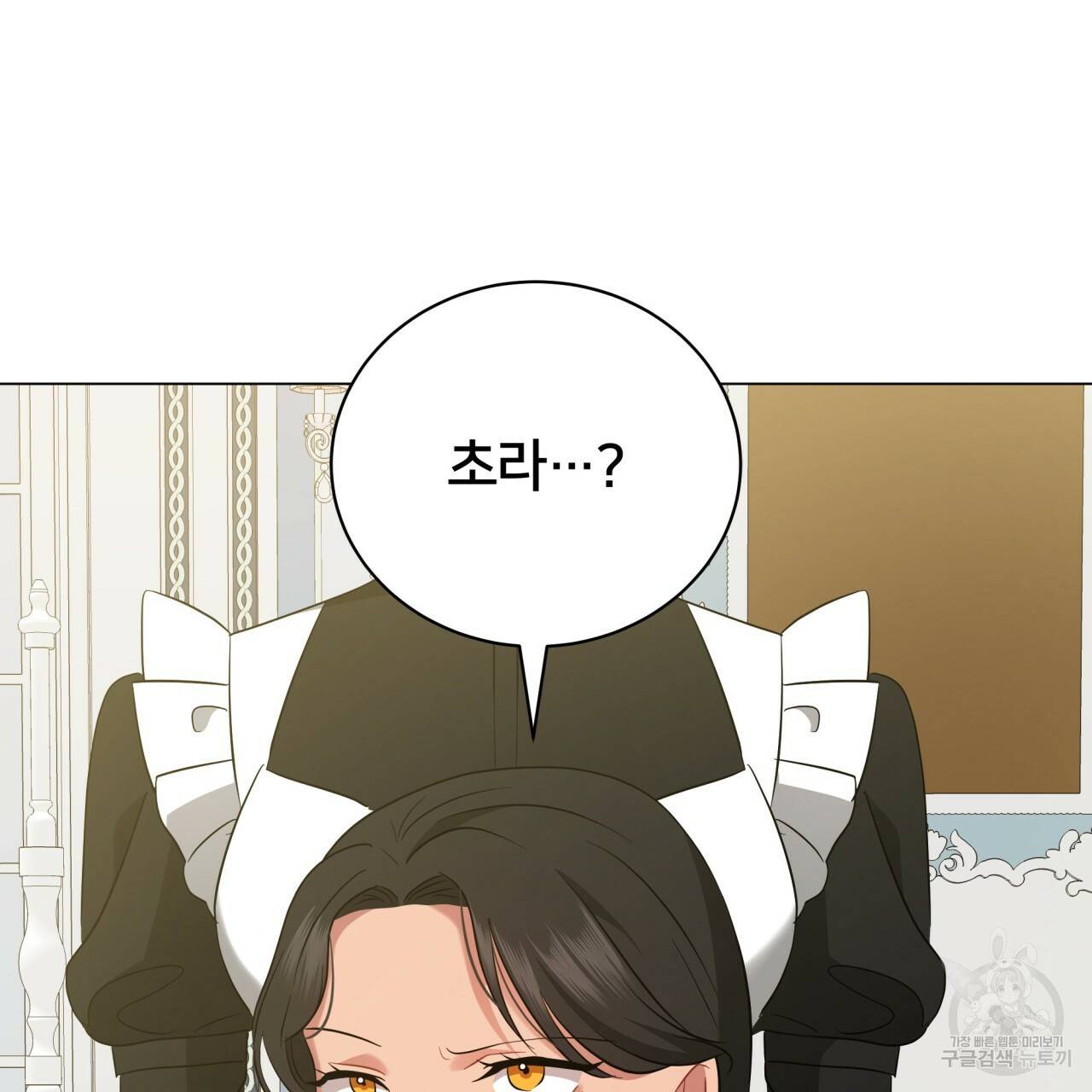 미남과 야수 51화 94