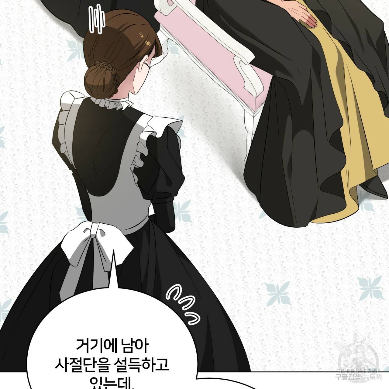 미남과 야수 51화 98