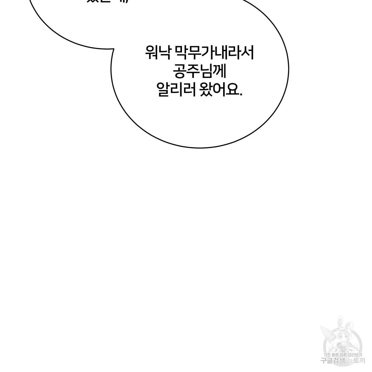 미남과 야수 51화 99