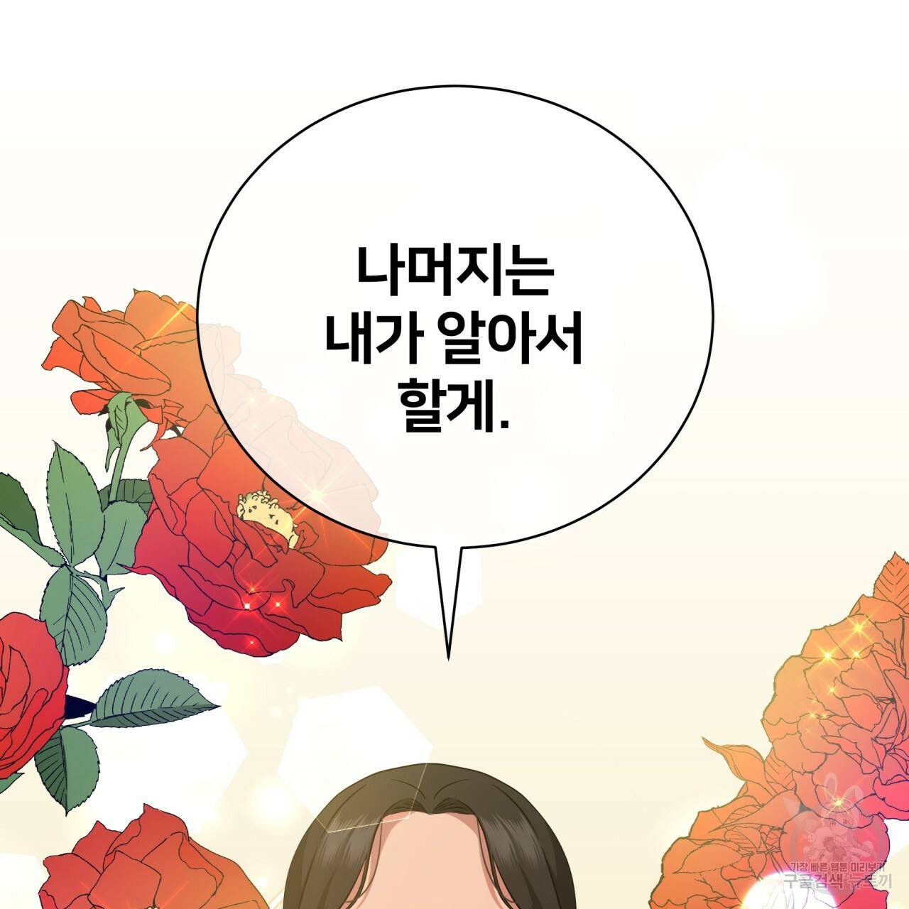 미남과 야수 51화 102