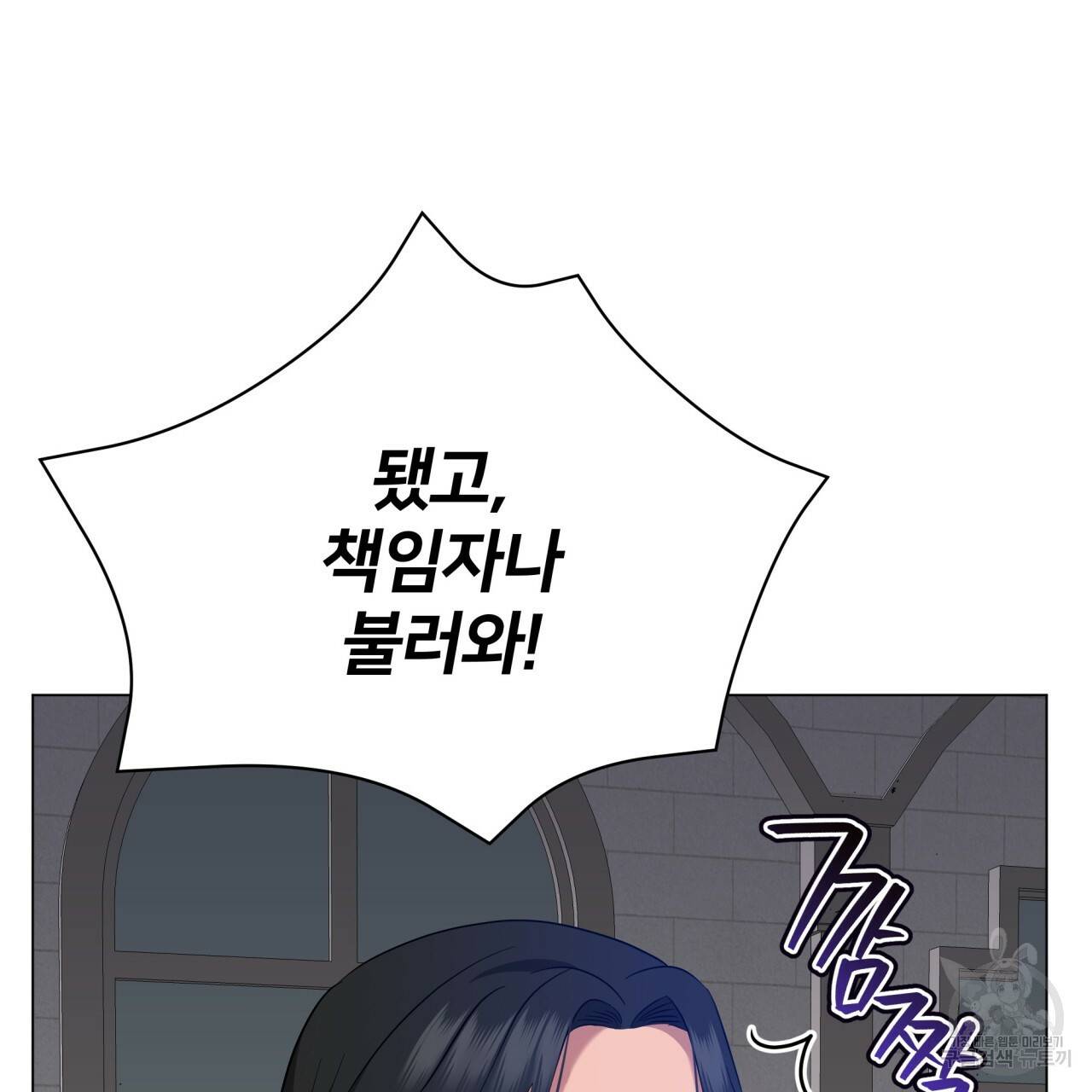 미남과 야수 51화 109