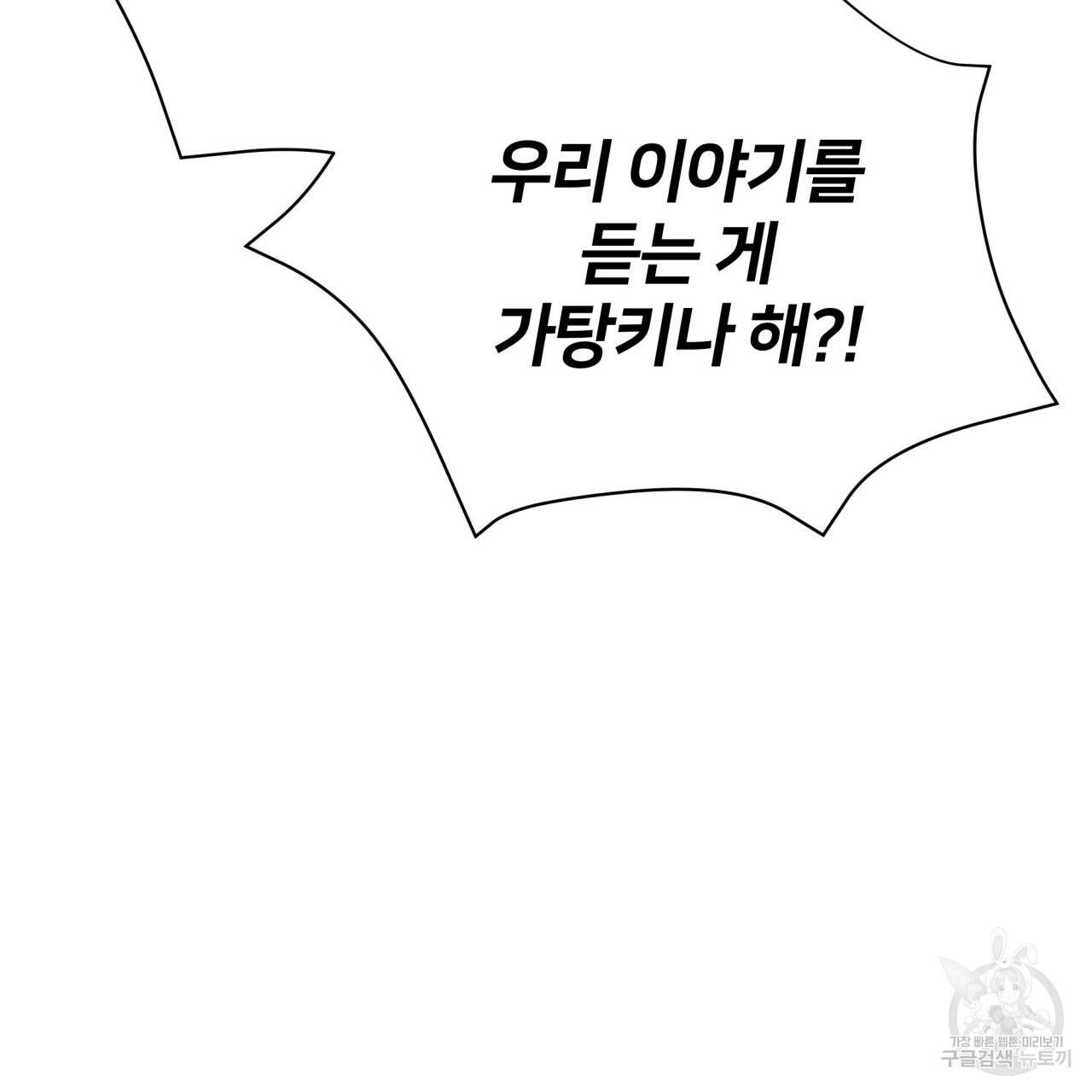 미남과 야수 51화 111