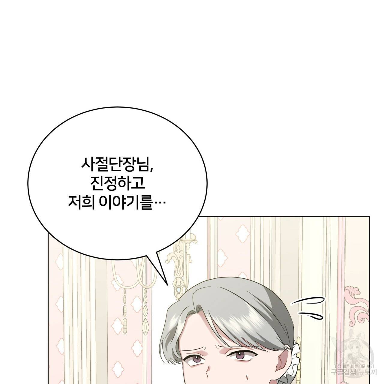 미남과 야수 51화 112