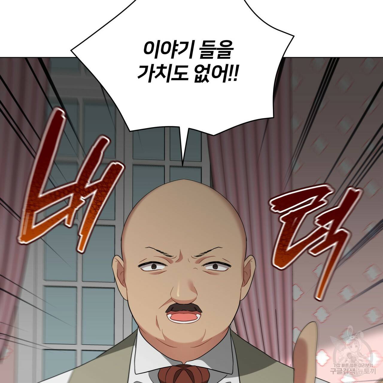미남과 야수 51화 115