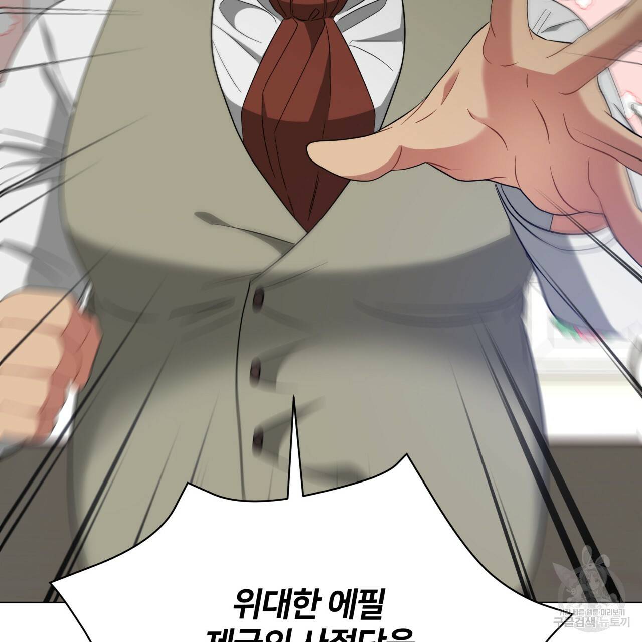 미남과 야수 51화 116