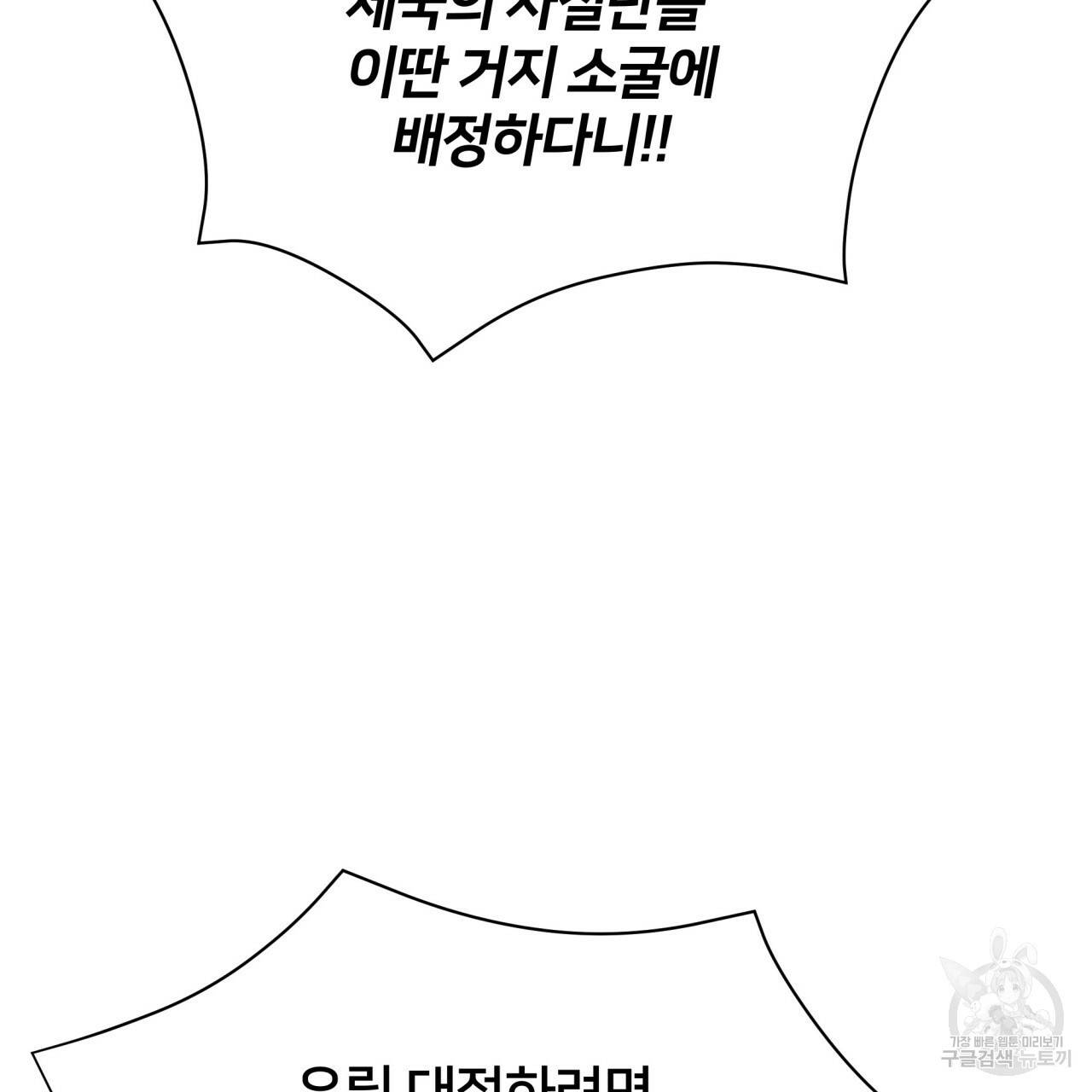 미남과 야수 51화 117