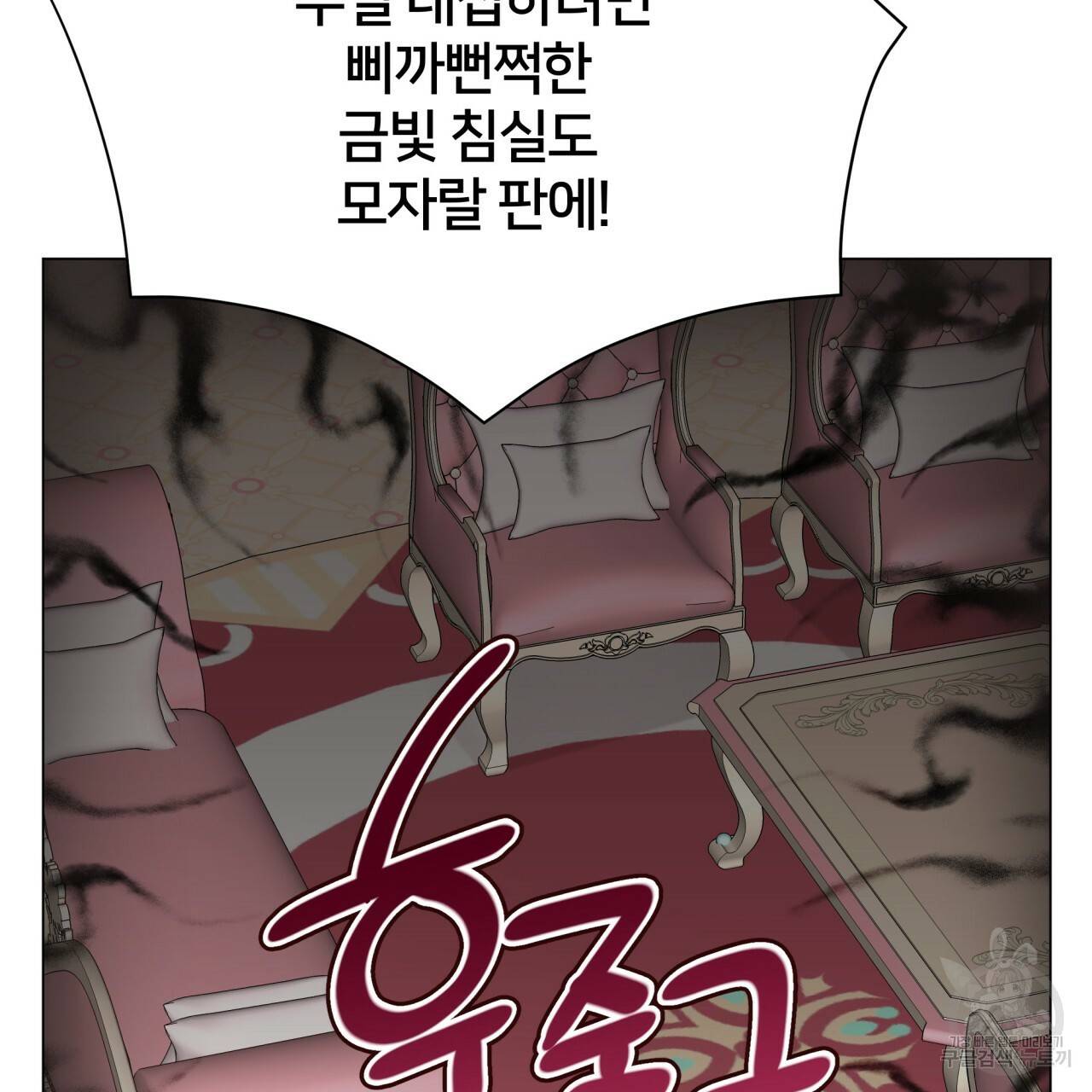 미남과 야수 51화 118
