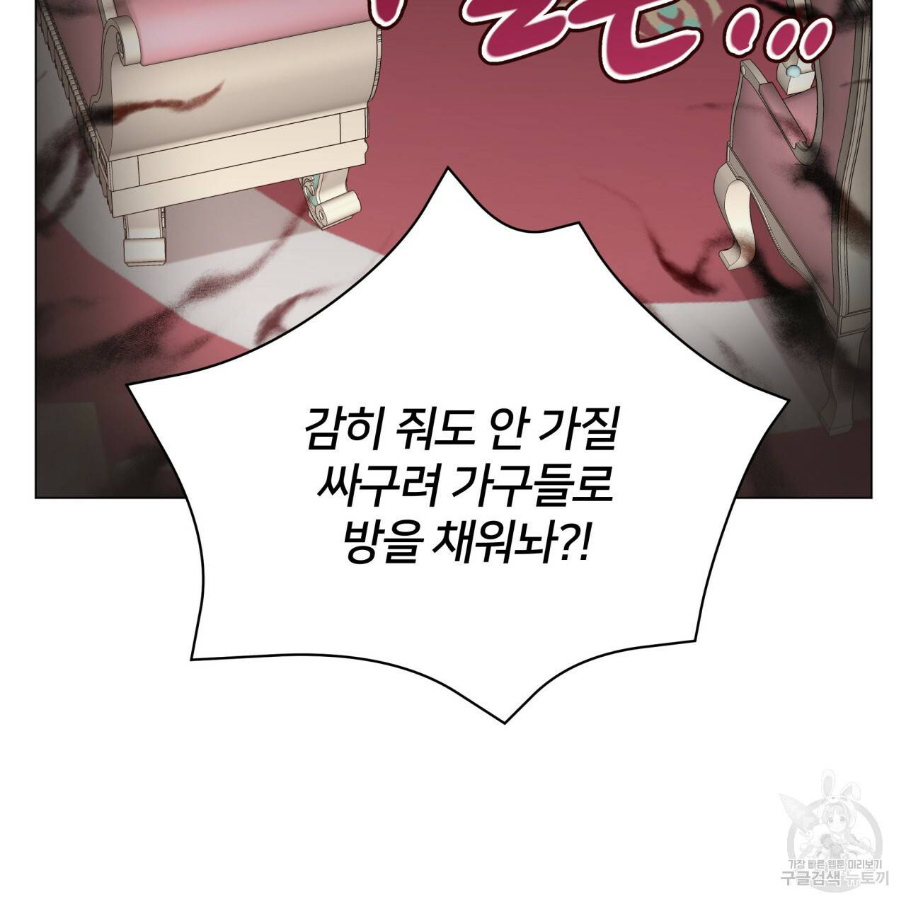 미남과 야수 51화 119