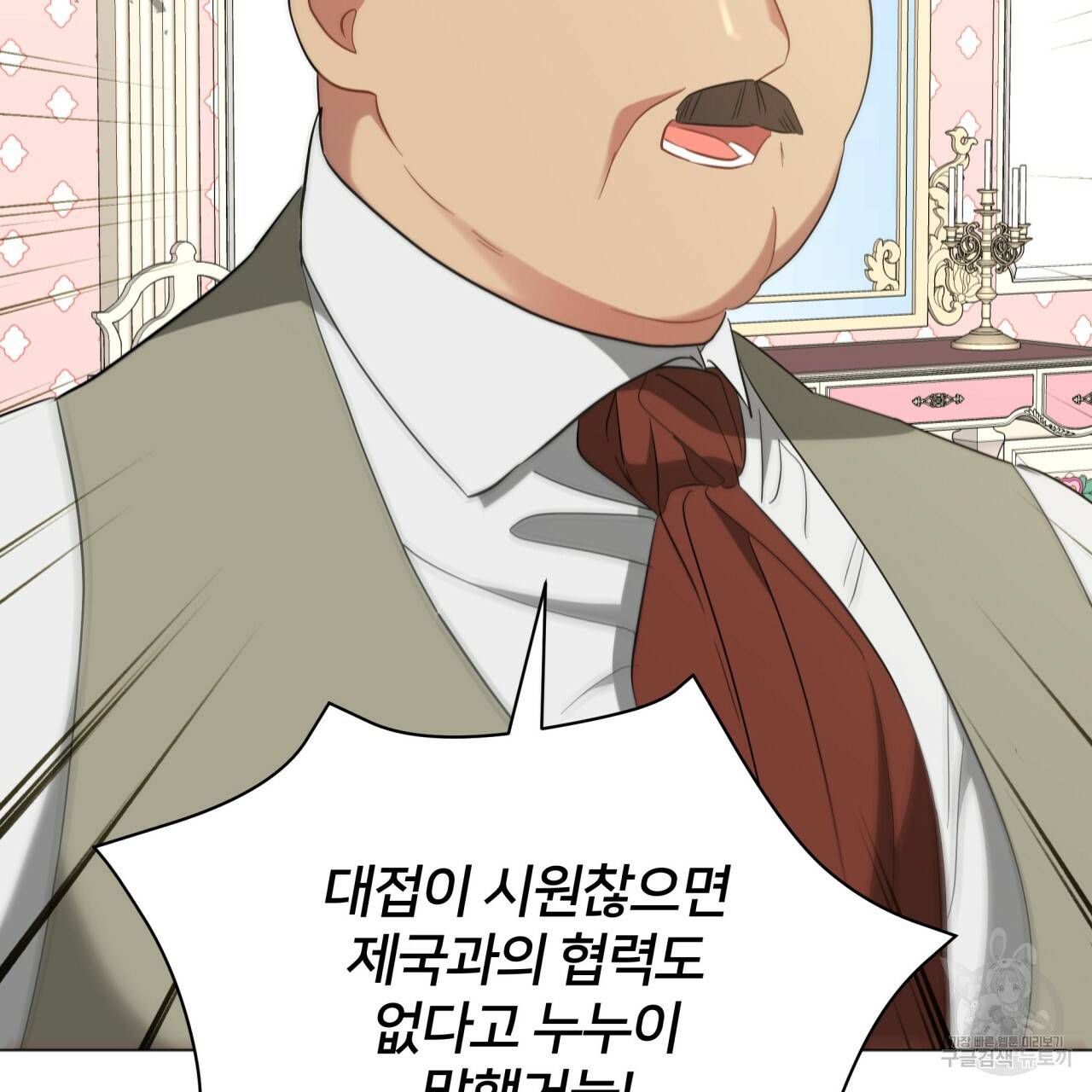 미남과 야수 51화 122