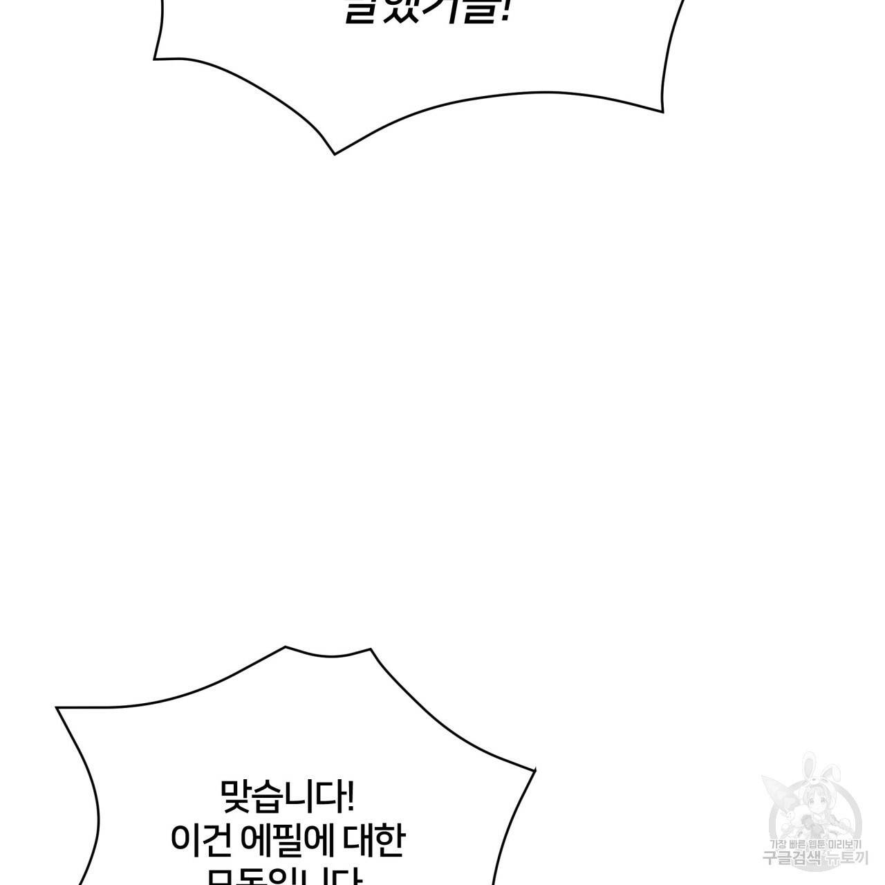 미남과 야수 51화 123