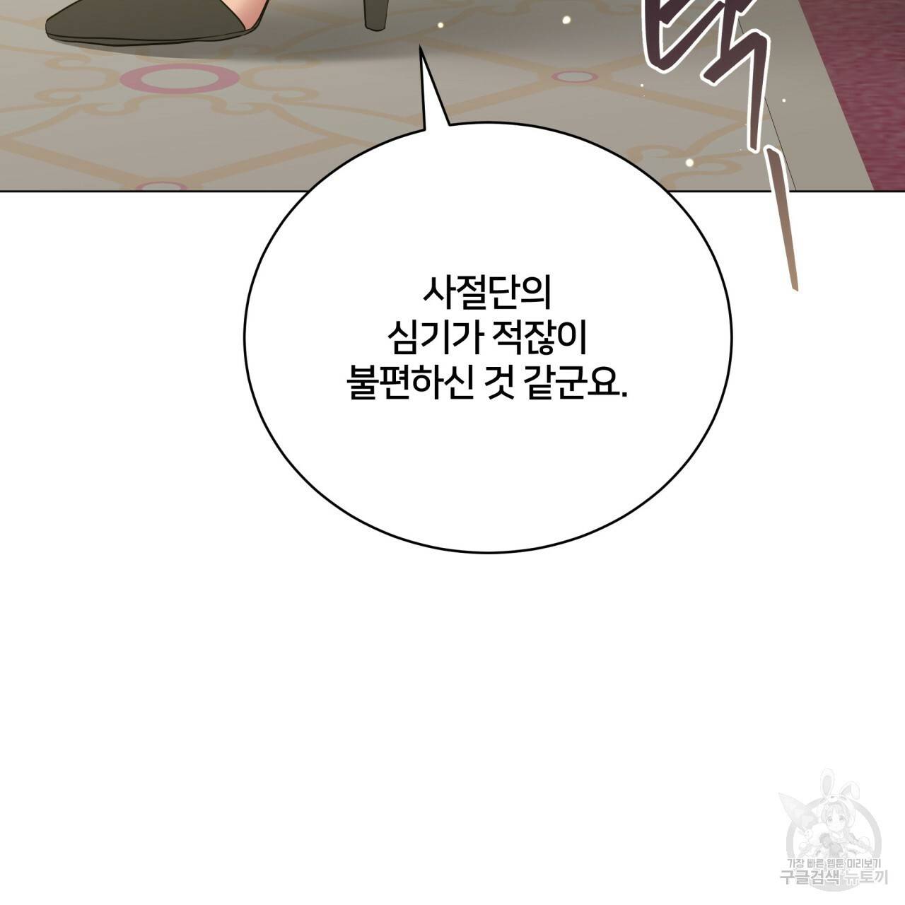 미남과 야수 51화 127