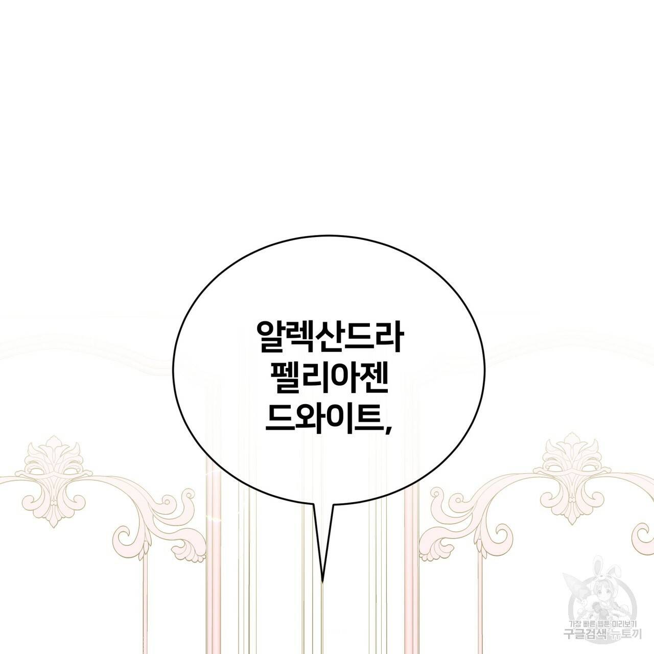 미남과 야수 51화 136