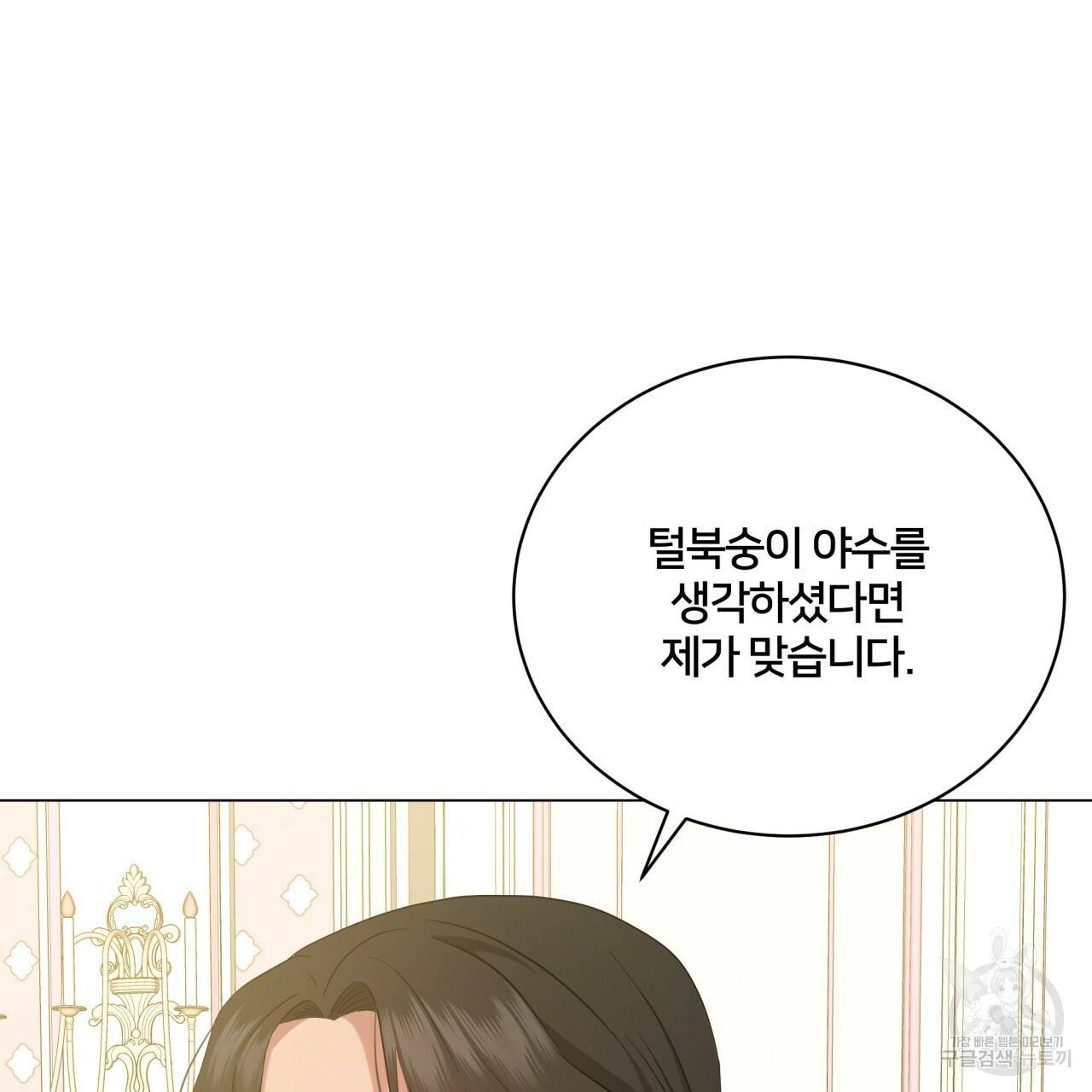 미남과 야수 51화 143