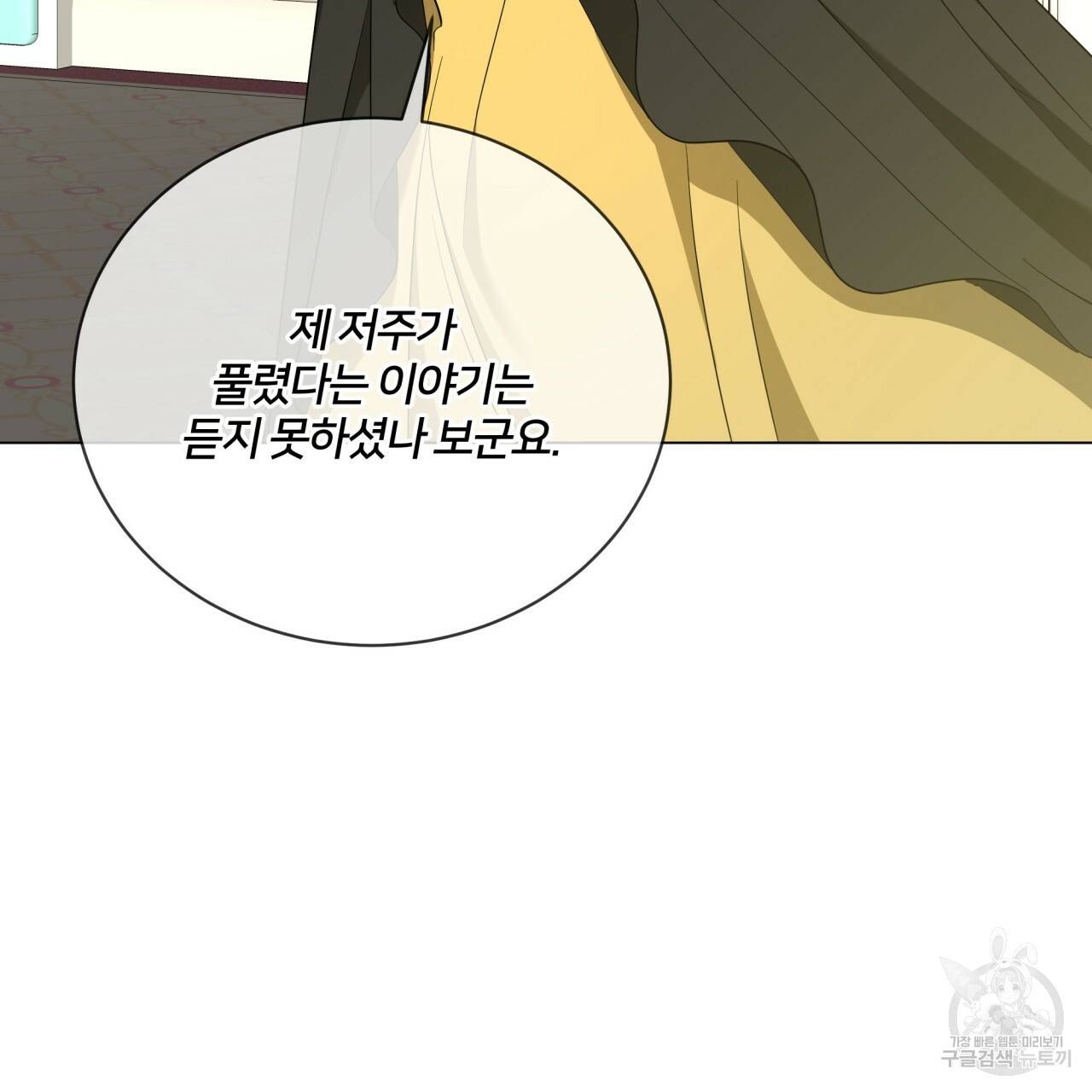 미남과 야수 51화 150
