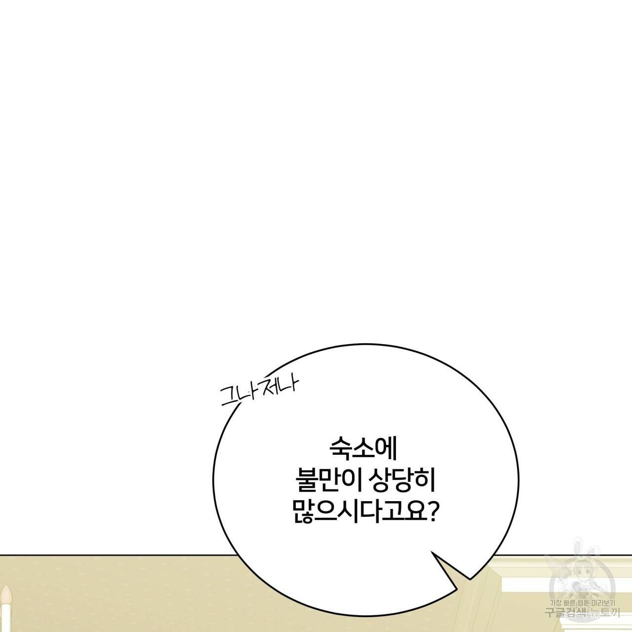 미남과 야수 51화 151