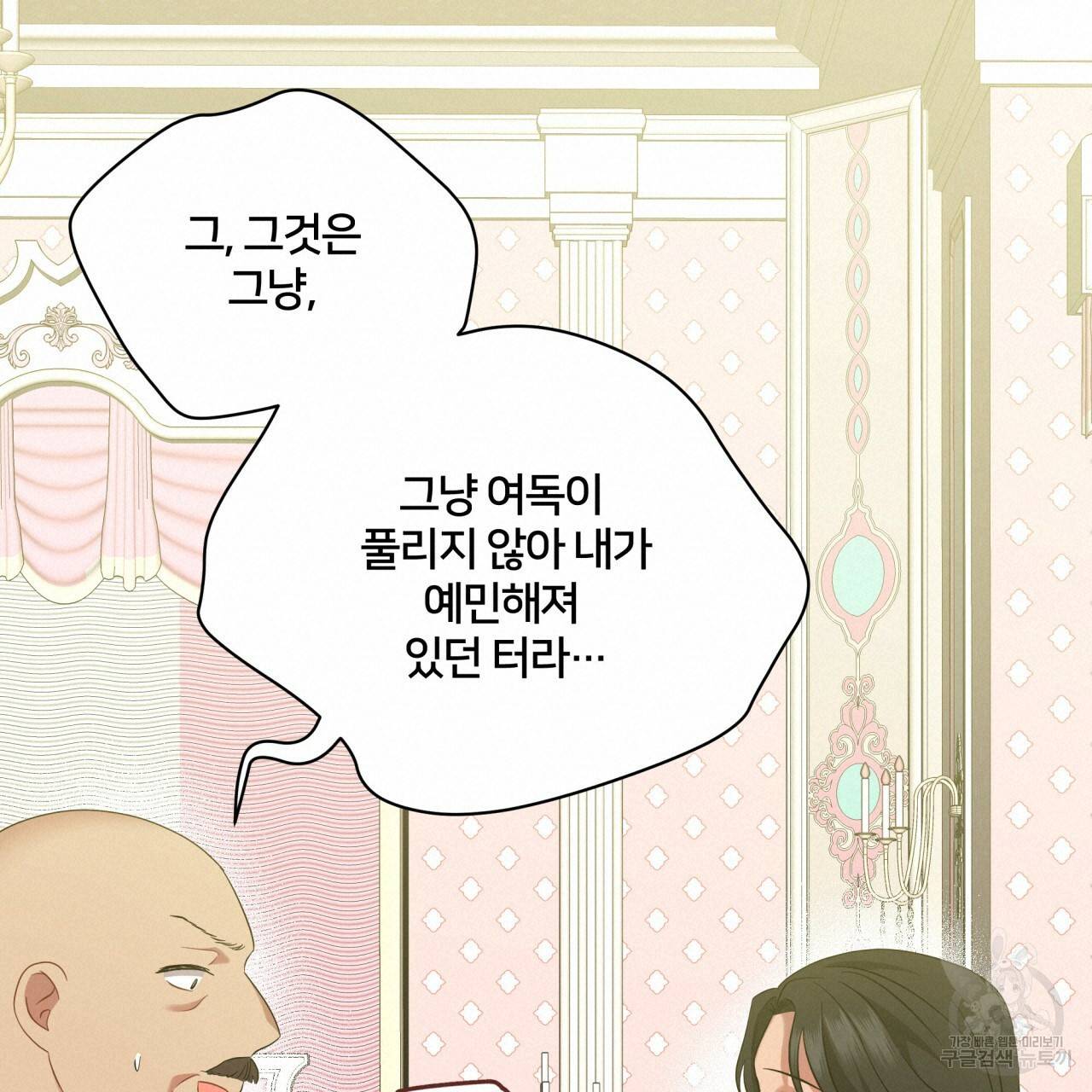 미남과 야수 51화 152