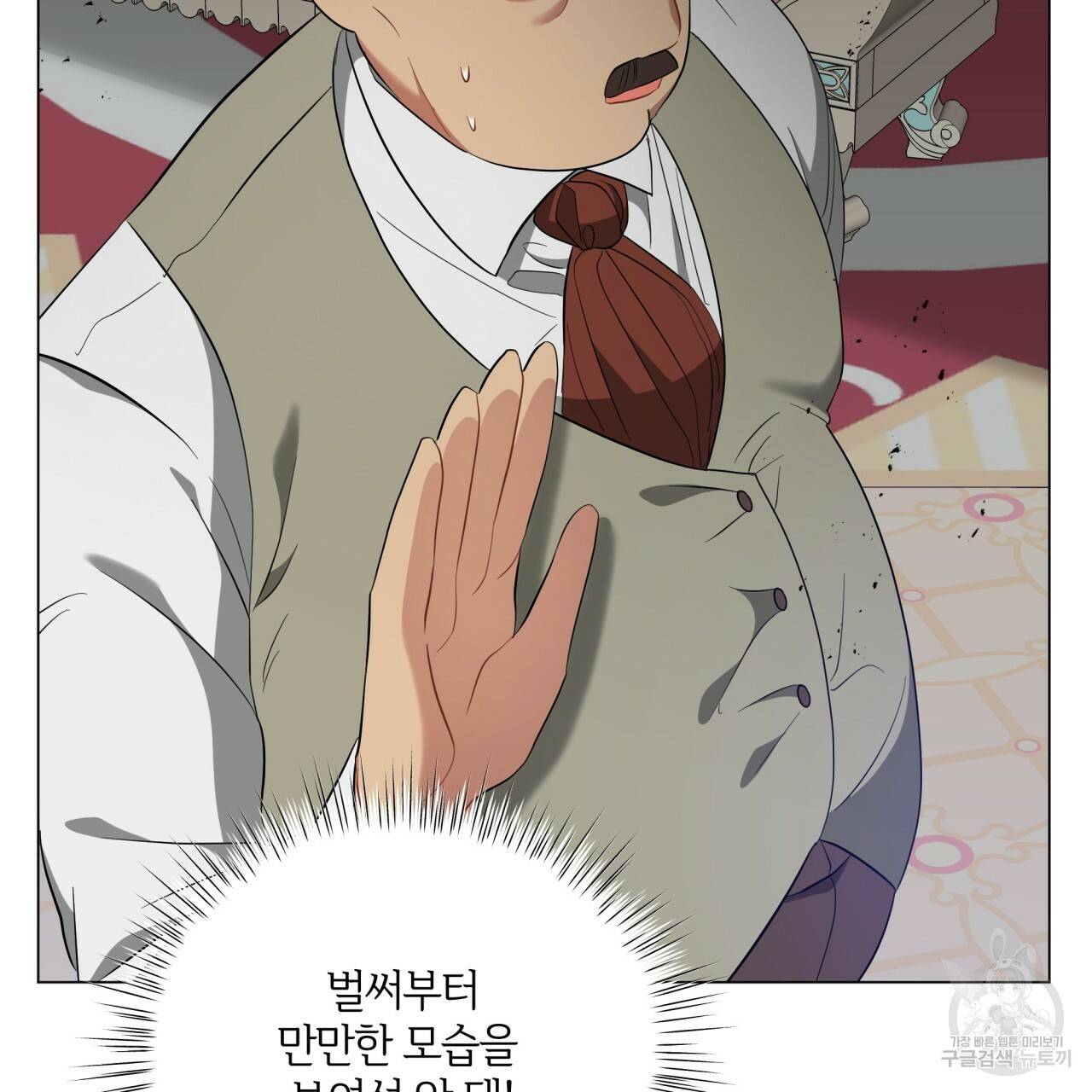 미남과 야수 51화 156