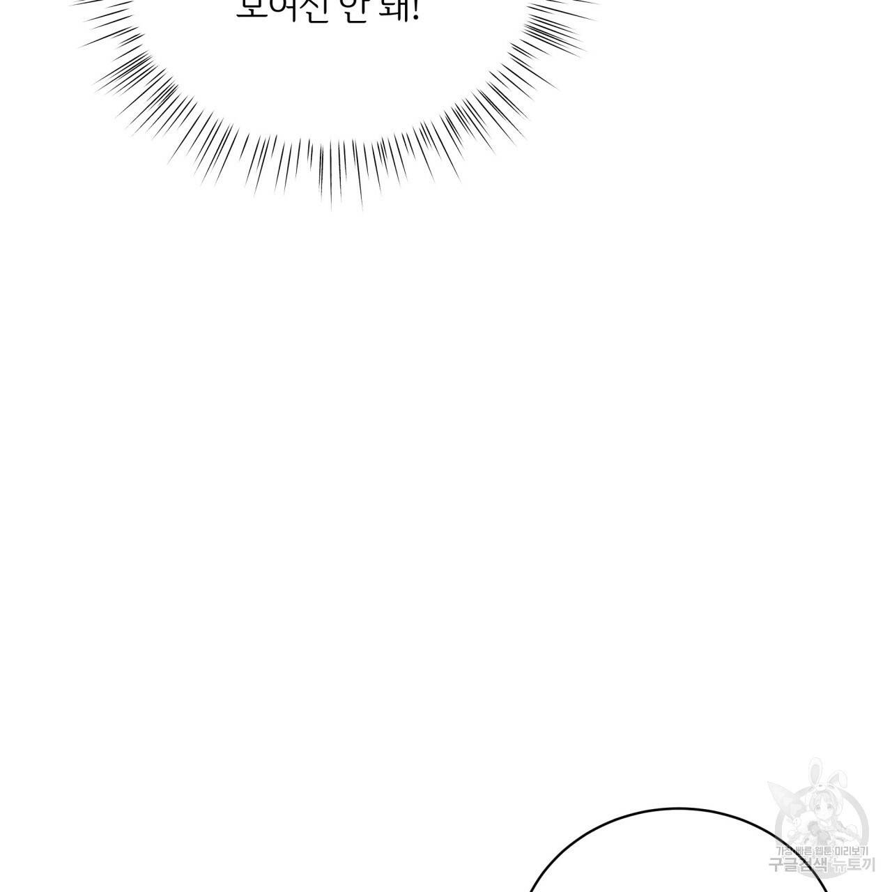 미남과 야수 51화 157