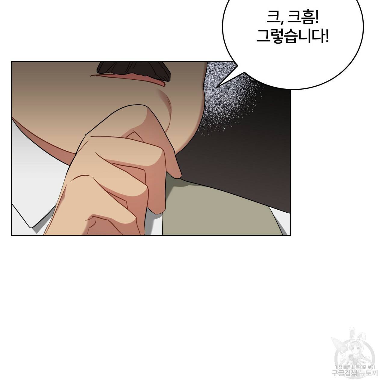 미남과 야수 51화 158