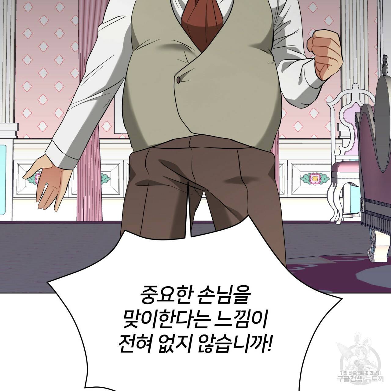 미남과 야수 51화 160