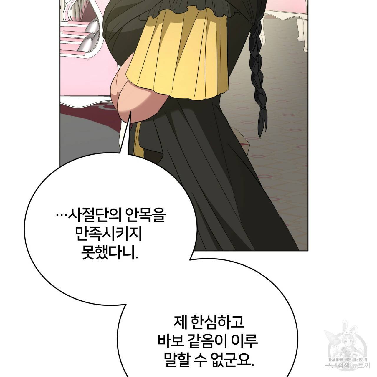 미남과 야수 51화 167