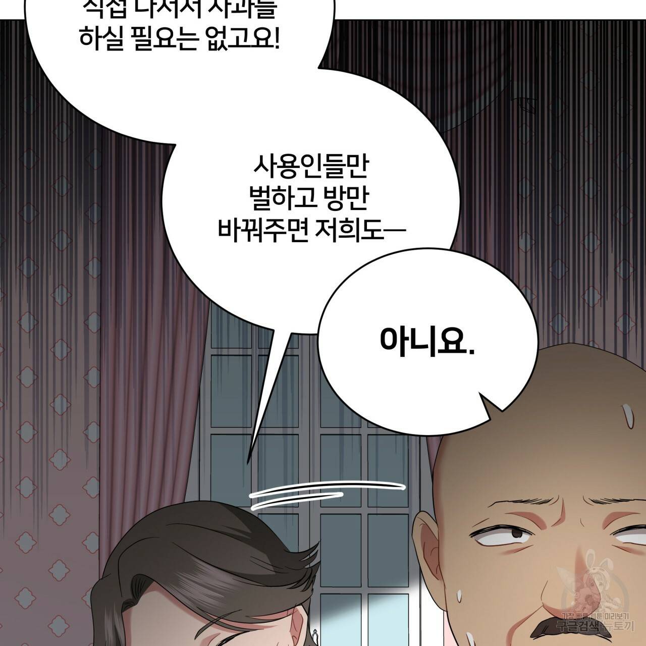미남과 야수 51화 169
