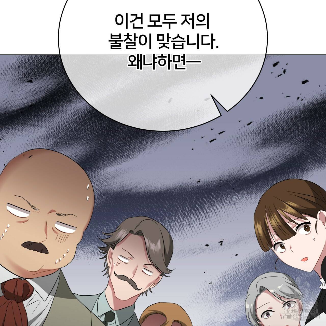 미남과 야수 51화 172