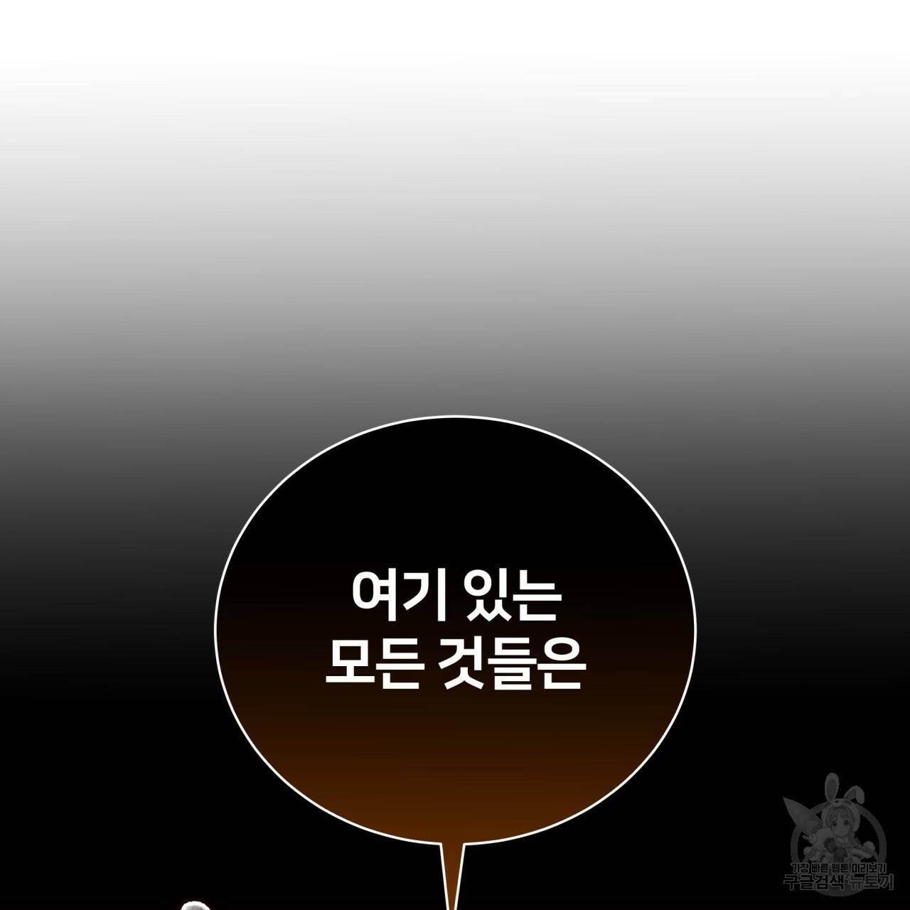 미남과 야수 51화 177