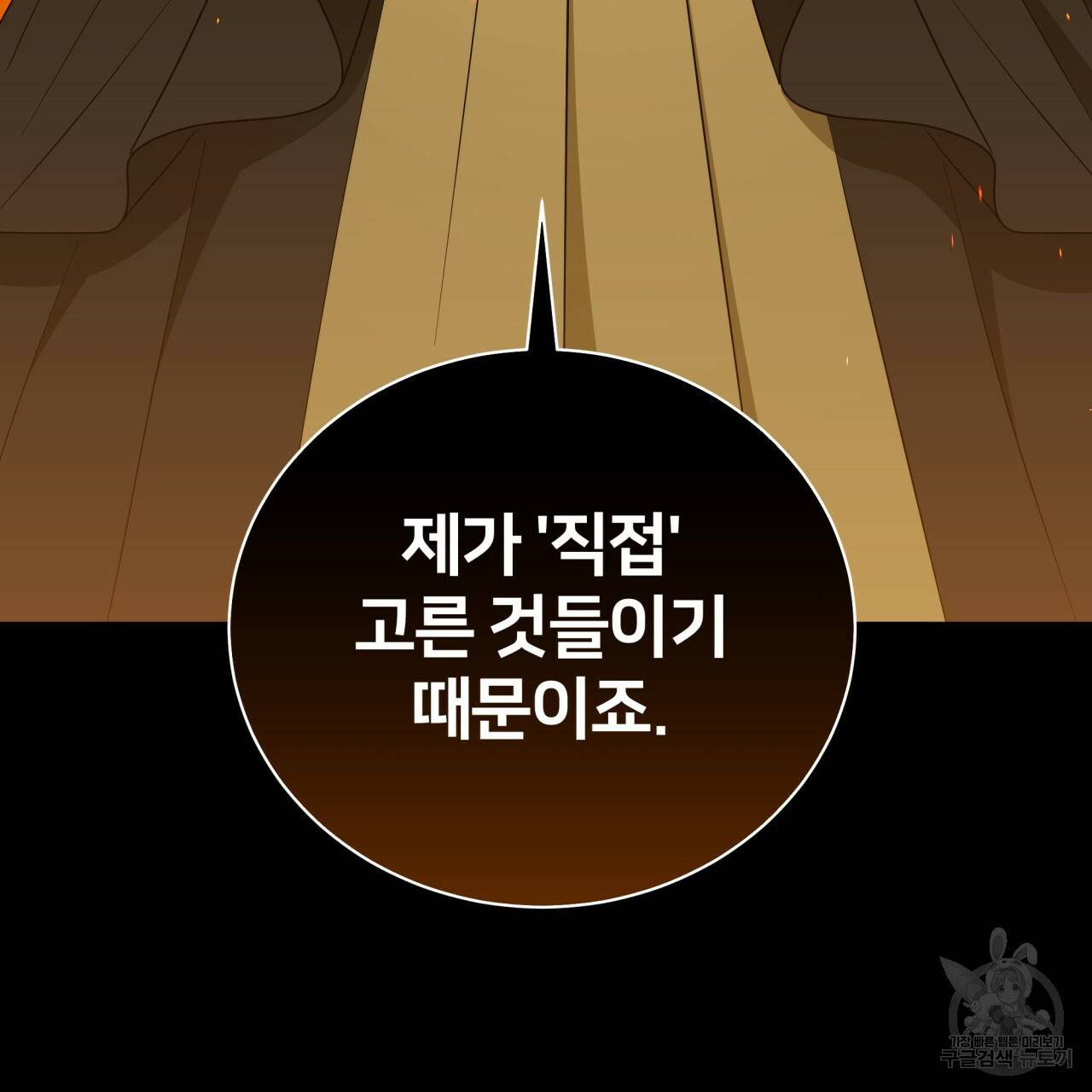 미남과 야수 51화 180