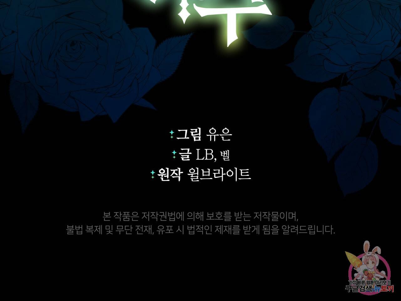 미남과 야수 51화 182