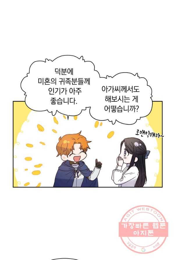 슈공녀 5화 9