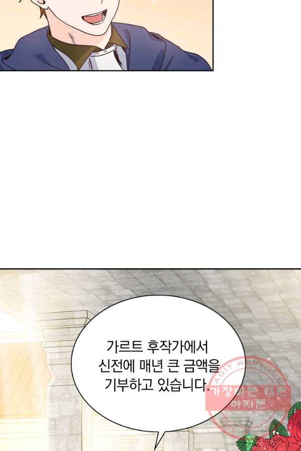 슈공녀 5화 11