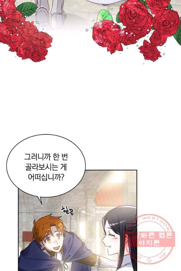 슈공녀 5화 13