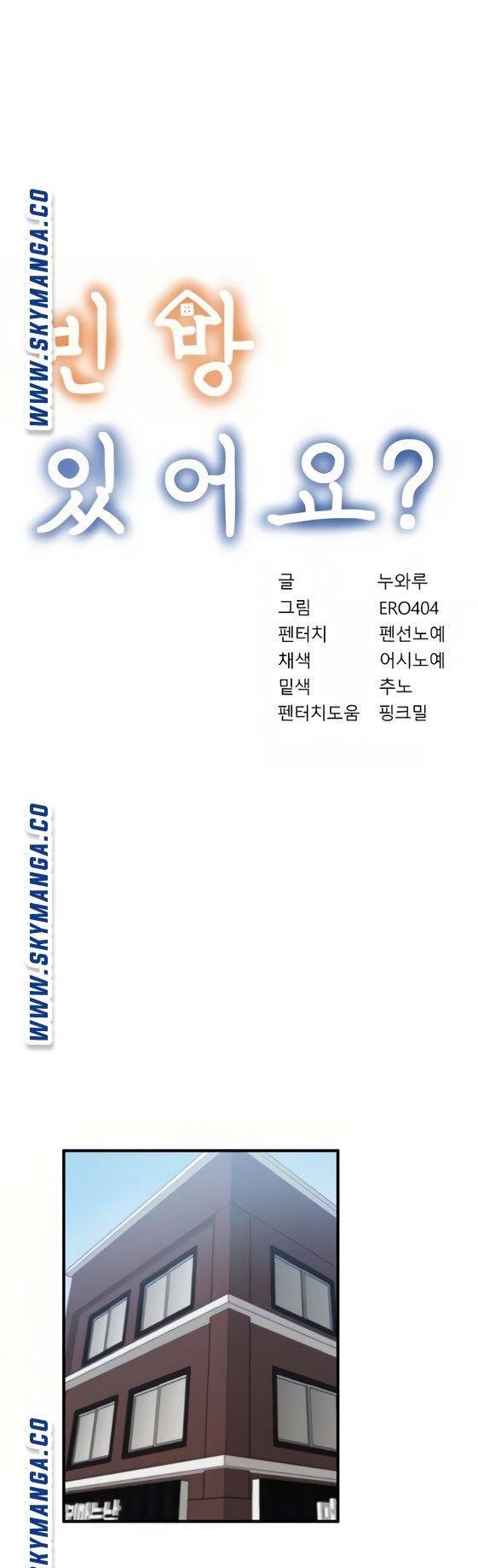 빈방 있어요? 43화 4
