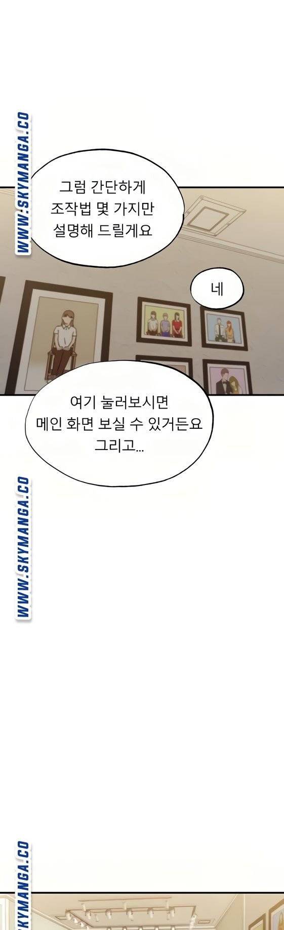 빈방 있어요? 43화 8
