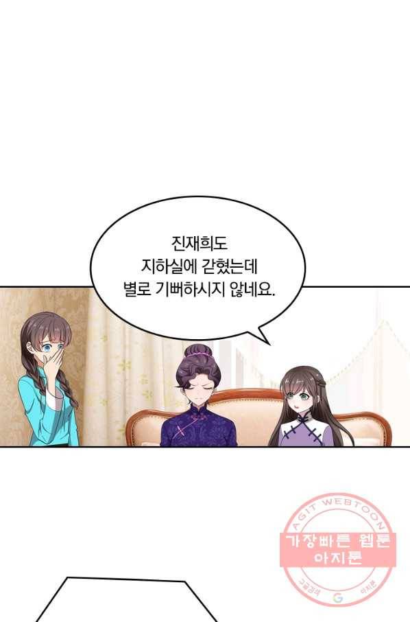 달콤살벌한 약혼자 150화 1