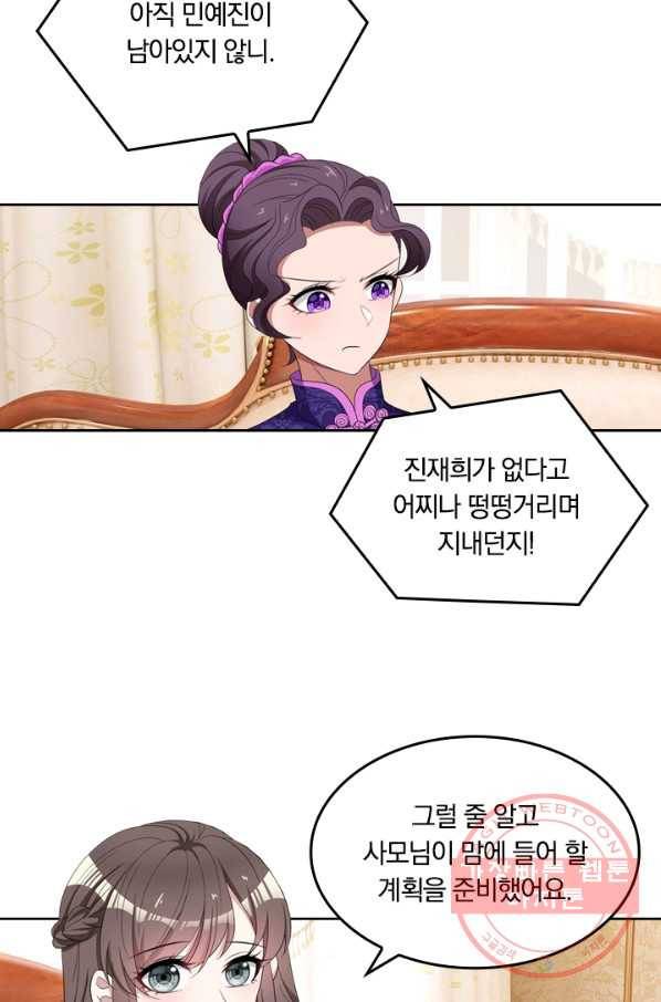 달콤살벌한 약혼자 150화 2