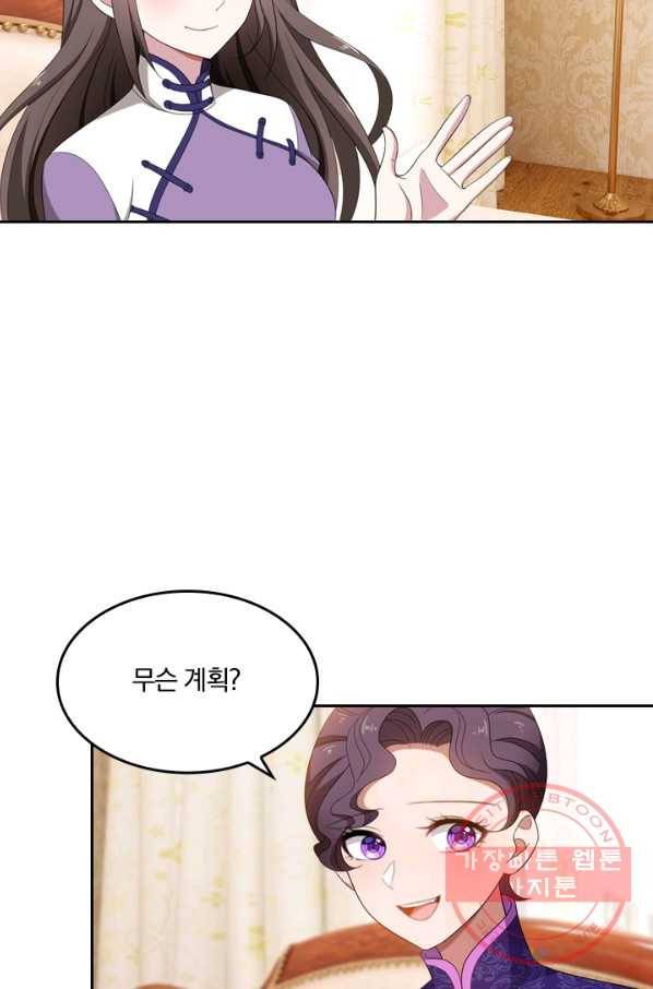 달콤살벌한 약혼자 150화 3