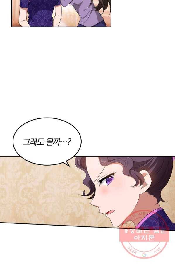 달콤살벌한 약혼자 150화 5
