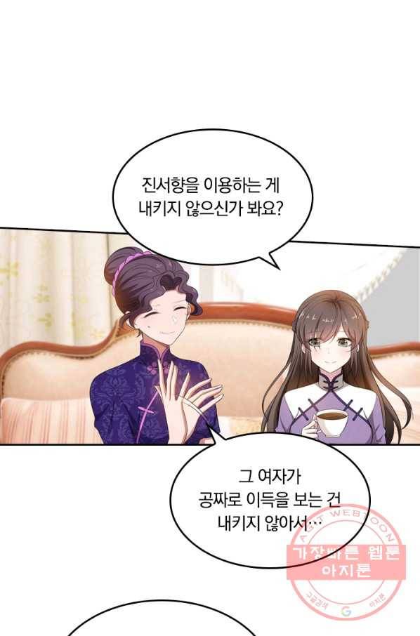 달콤살벌한 약혼자 150화 6