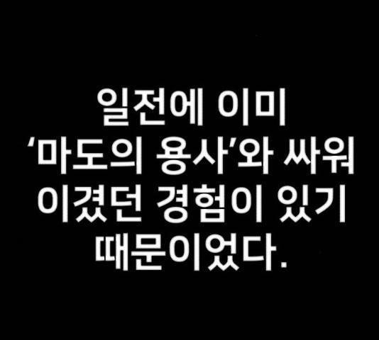 용사가 돌아왔다 26화 42