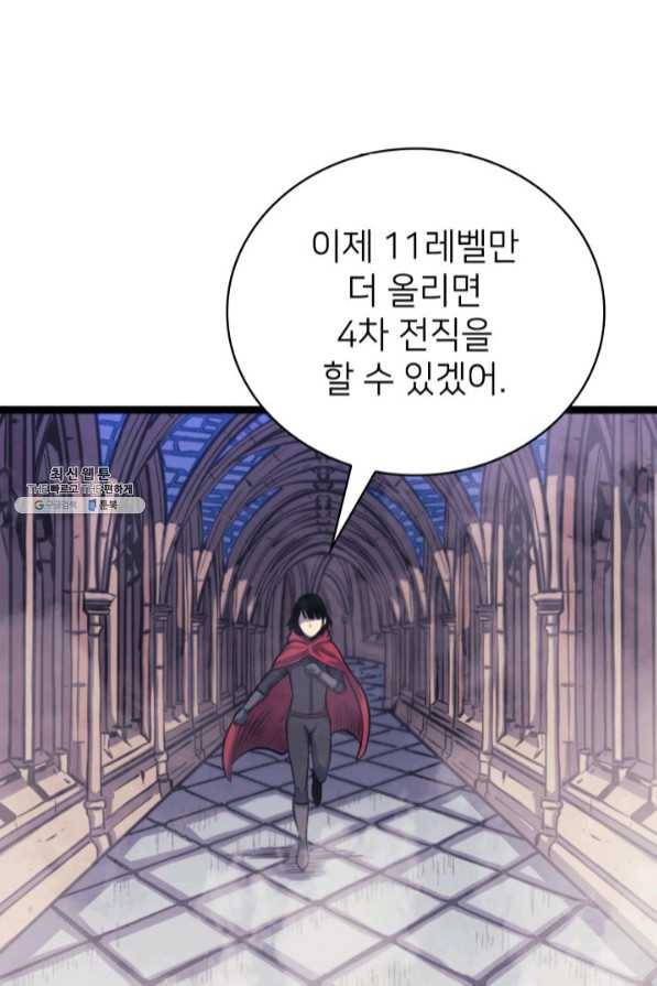 나 혼자 만렙 귀환자 125화 23