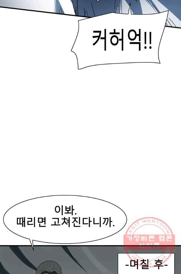 성좌들이 나만 좋아해 31화 4