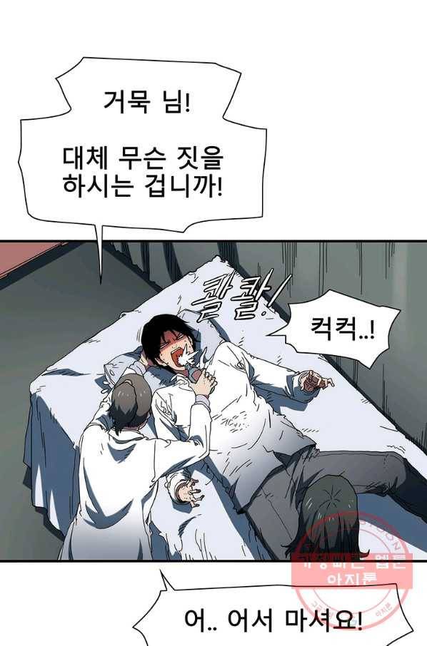 성좌들이 나만 좋아해 31화 6